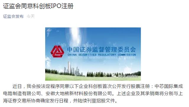 29天火速通关！中芯国际获科创板IPO注册批文 已有机构给出四种估值锚