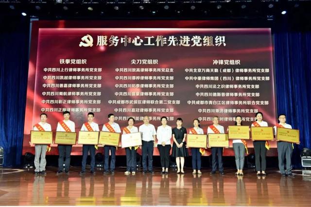 “新时代律师行业党建工作论坛·成都论坛”成功召开