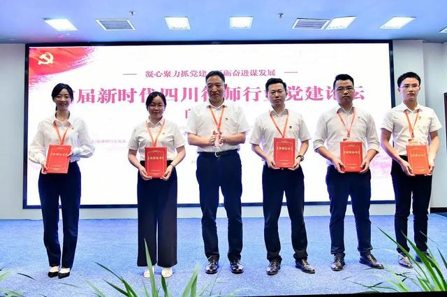 凝心聚力抓党建 砥砺奋进谋发展 ——四川省律师行业首届“新时代律师行业党建工作论坛”自贡分论坛顺利举行