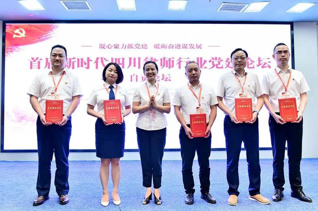 凝心聚力抓党建 砥砺奋进谋发展 ——四川省律师行业首届“新时代律师行业党建工作论坛”自贡分论坛顺利举行