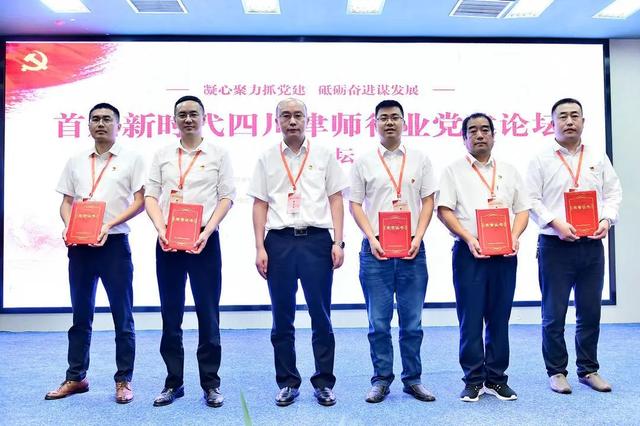 凝心聚力抓党建 砥砺奋进谋发展 ——四川省律师行业首届“新时代律师行业党建工作论坛”自贡分论坛顺利举行