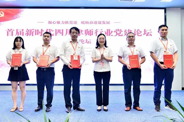凝心聚力抓党建 砥砺奋进谋发展 ——四川省律师行业首届“新时代律师行业党建工作论坛”自贡分论坛顺利举行