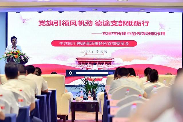 凝心聚力抓党建 砥砺奋进谋发展 ——四川省律师行业首届“新时代律师行业党建工作论坛”自贡分论坛顺利举行