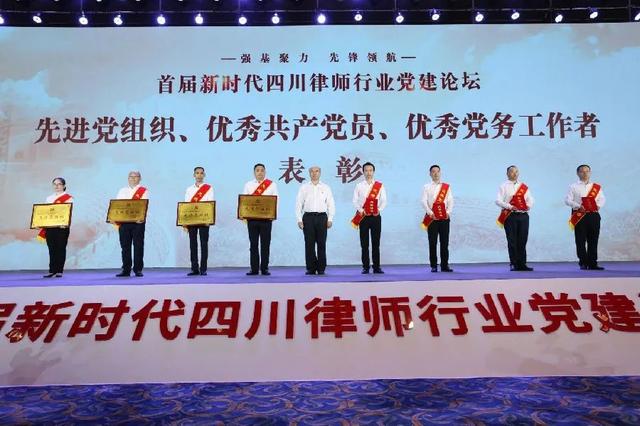 祝贺！四川省律师行业先进党组织、优秀共产党员、优秀党务工作者获奖名单出炉
