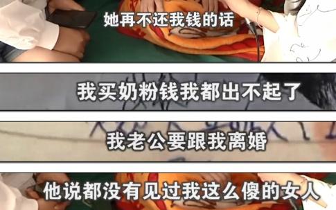 『还款』女子催闺蜜还款收老公开房照 老公：没经受住诱惑