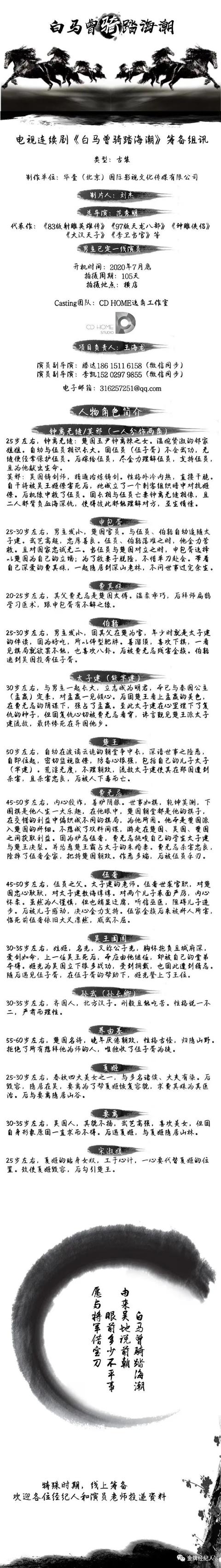 今日组讯丨古装电视剧《白马曾骑踏海潮》、古装电影《萧何》等