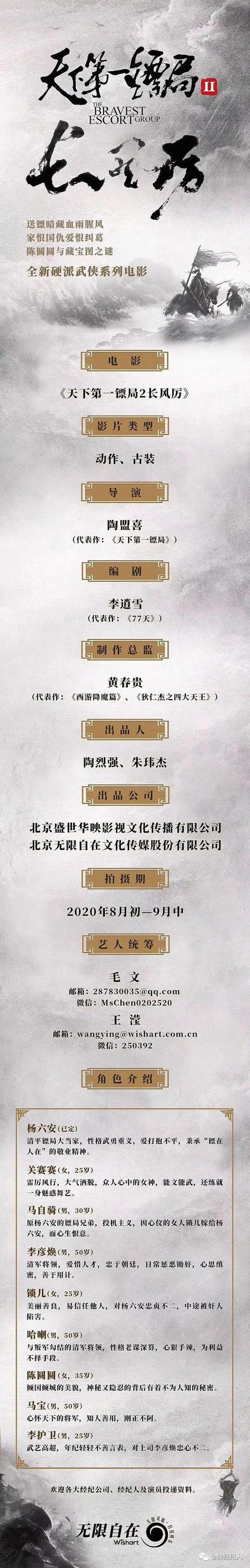 今日组讯丨古装电视剧《白马曾骑踏海潮》、古装电影《萧何》等