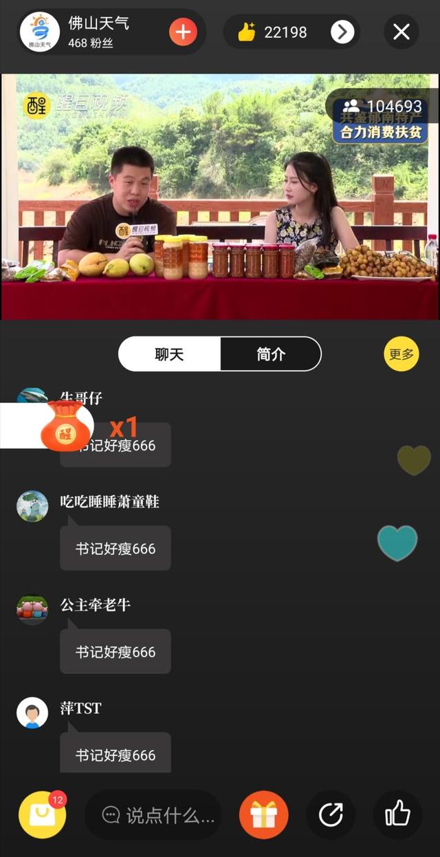 50万+还不够！这场从佛山出发的爱心直播大火