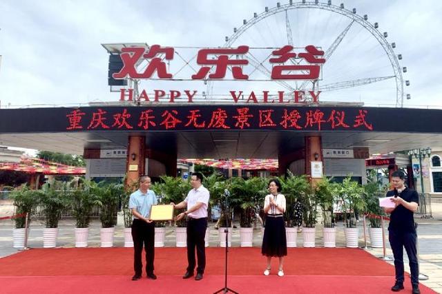 重庆市首个“无废城市细胞”通过验收