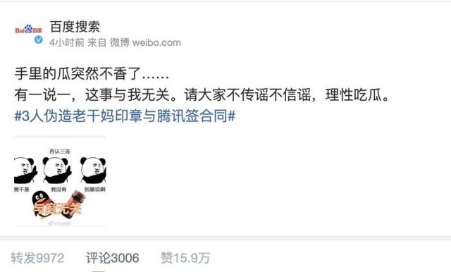 撞上老干妈，腾讯“逗鹅冤”