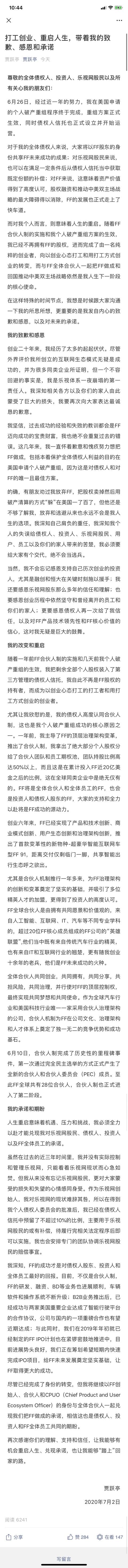 贾跃亭公开信：将补偿乐视网股民 打工创业重启人生