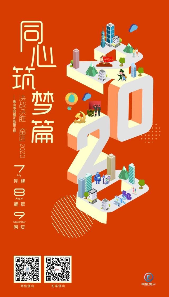 不忘初心 继“网”开来——新时代网红地标邀您打卡