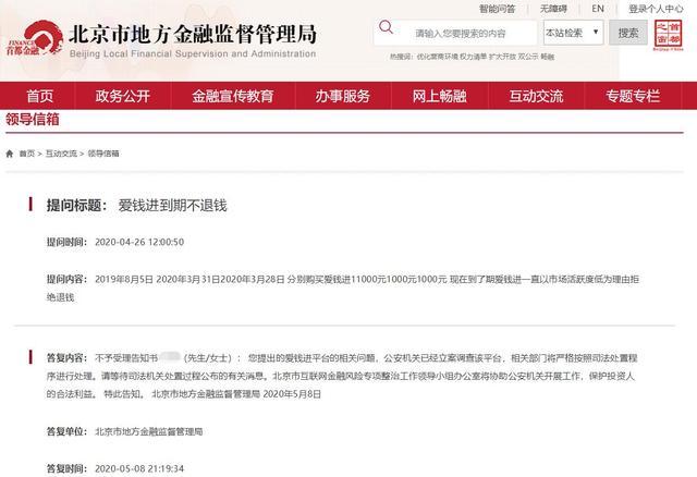 “爱钱进”暴雷，代言人汪涵是否需要担责？