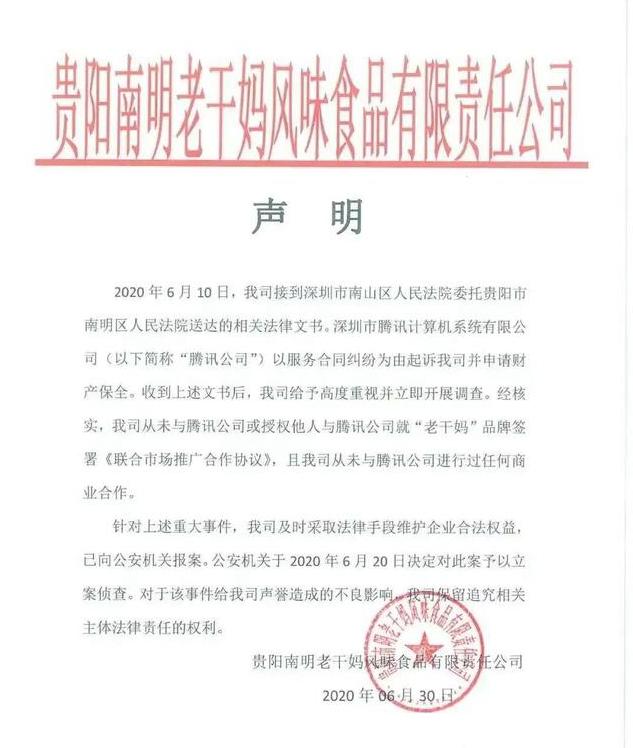 快來補(bǔ)課！老干媽與騰訊事件始末 今天央視下場了