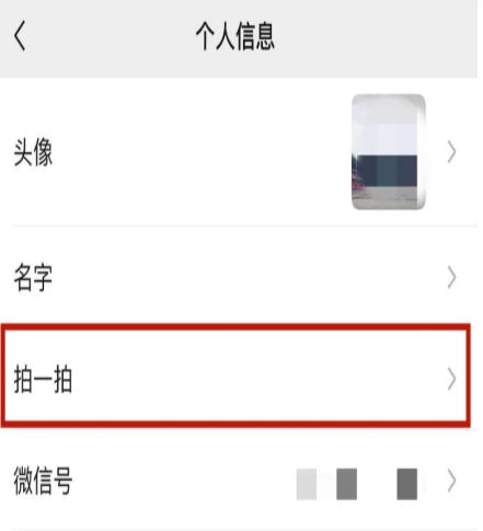 微信拍一拍，又悄悄更新了