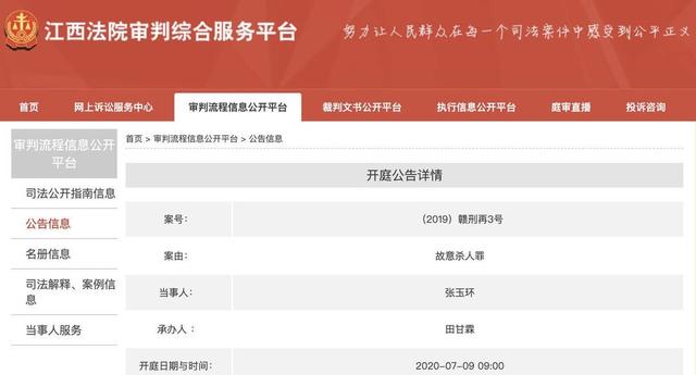 张玉环杀害男童被判死缓持续申诉，江西高院9日开庭再审