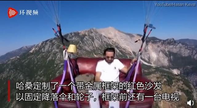 【沙发】土耳其男子坐沙发飞上天 艺高人胆大！
