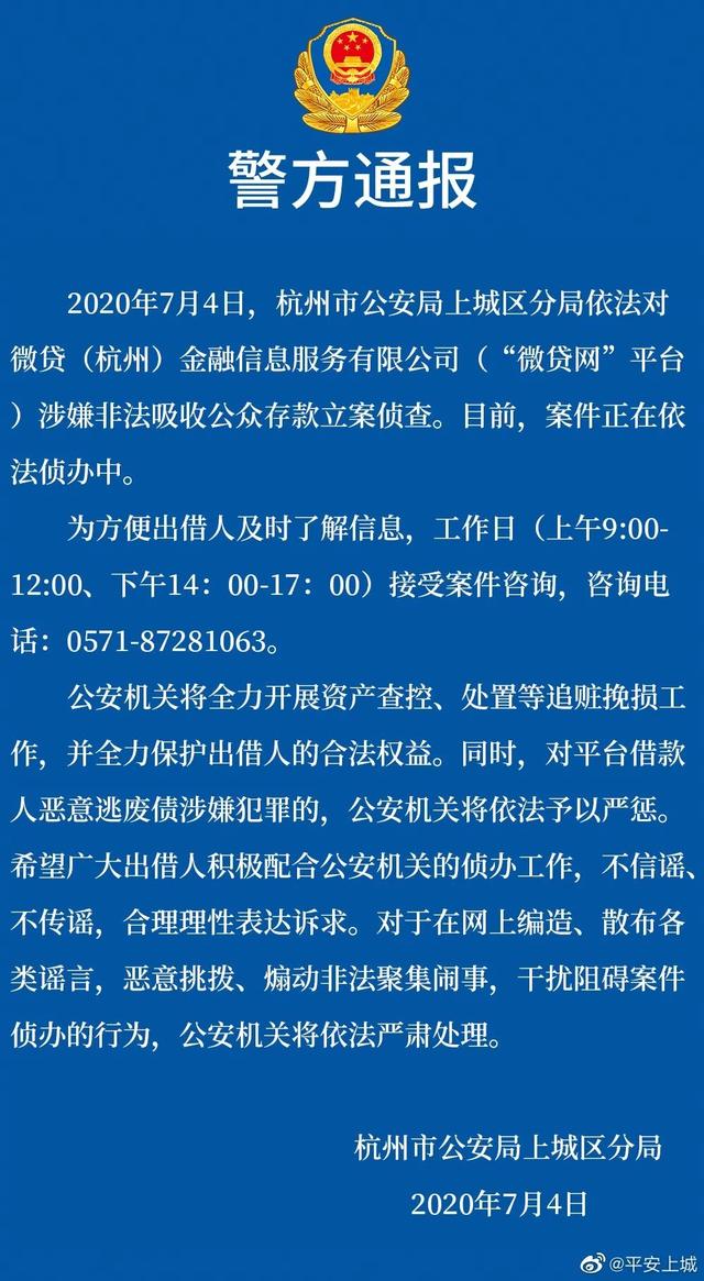 突发！杭州第一大P2P深夜遭警方立案！借贷3000亿，股价狂跌90%，这家A股公司踩雷