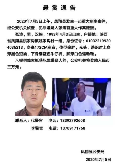 陕西凤翔发生重大刑事案件陕西凤翔发生重大刑事案件 陕西凤翔杀人案细节最新消息
