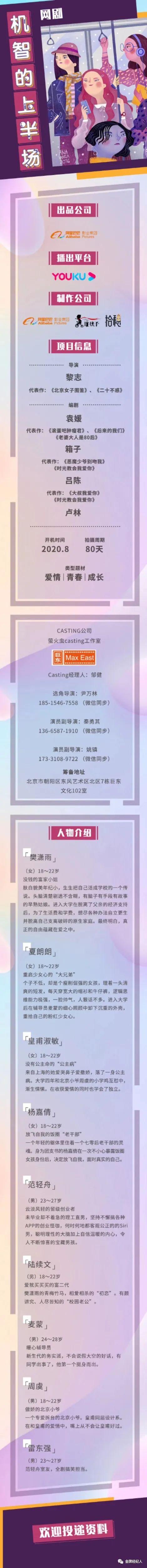 今日组讯丨青春爱情网剧《机智的上半场》、都