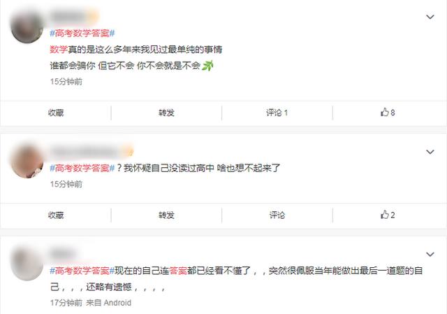 「还是」高考语文难还是数学难？高考数学答案上热搜“炸”出了大量往届考生