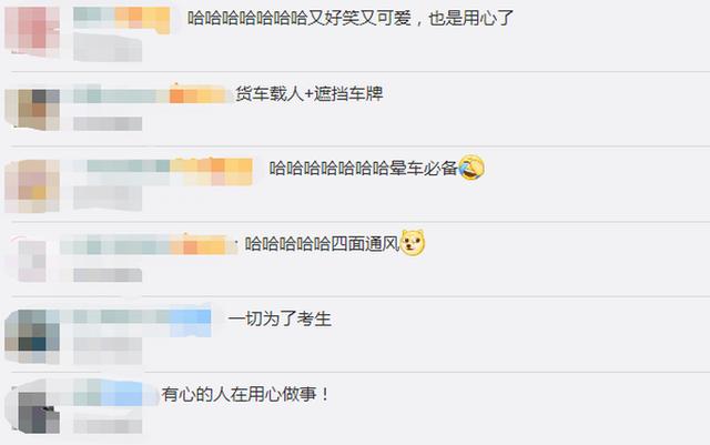 「考生」学校为晕车考生准备敞篷送考车 学校贴心的安排获怒赞！