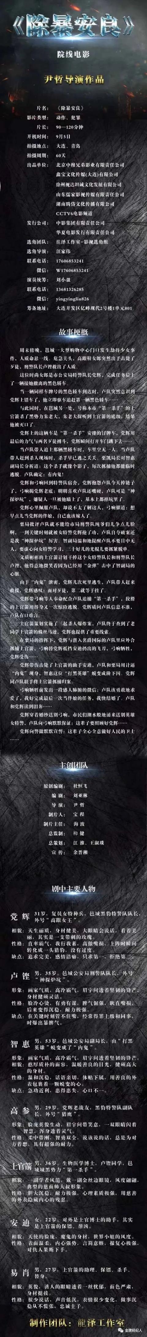 今日组讯 | 古装爱情片《国子监来了个女弟子》