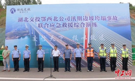 湖北开展高速公路汛期边坡垮塌事故联合应急救援演练