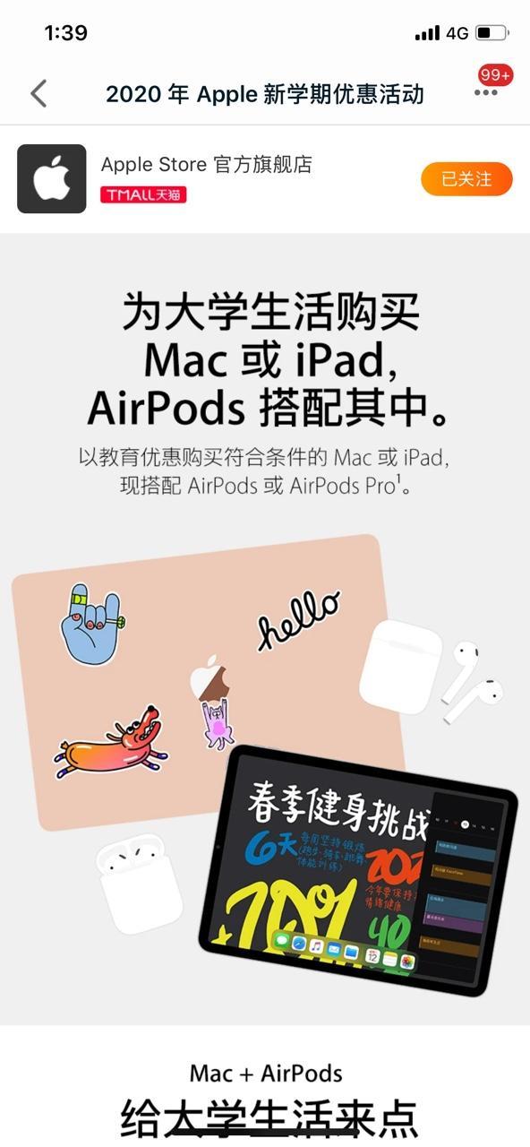 苹果在官网、天猫开启2020教育优惠：买iPad、Mac送AirPods