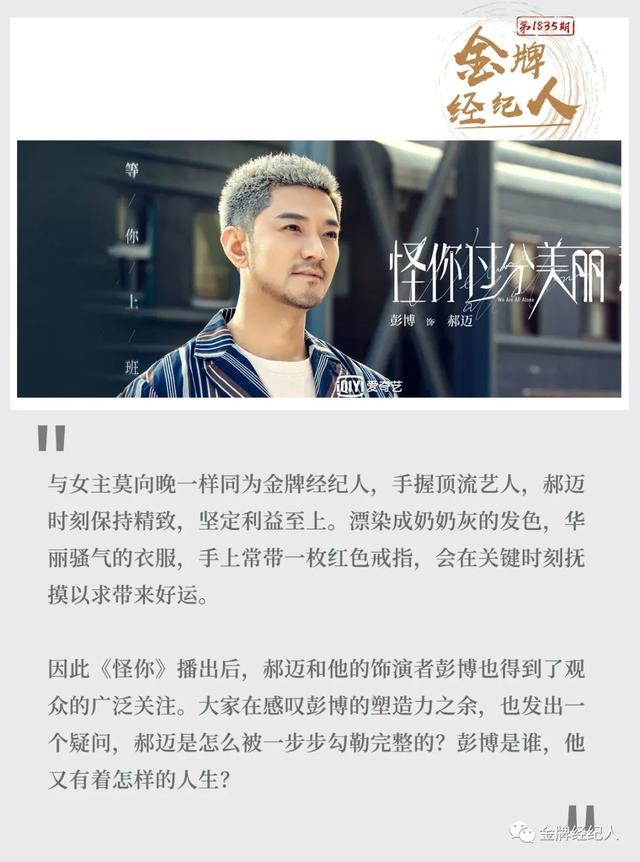 《怪你过分美丽》彭博｜「与世界交手，我只有