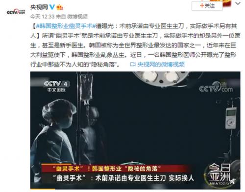 幽灵|韩国整形业幽灵手术 手术中换新手医生主刀