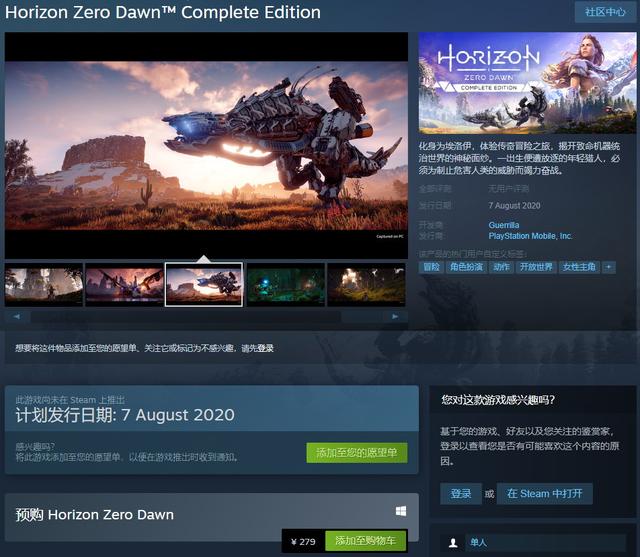 《地平线：黎明时分》Steam国区又涨价 售价279元