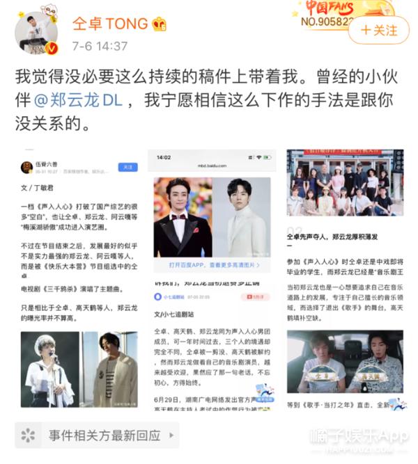 仝卓工作室炮轰郑云龙，仝言仝语榜单爆5大金句，仝言无忌实锤