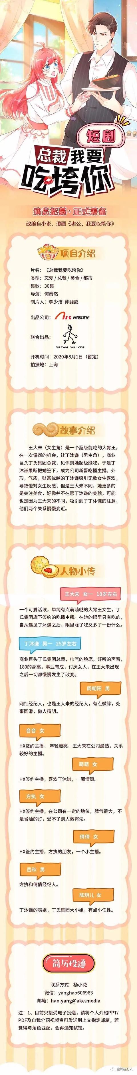 今日组讯丨都市爱情短剧《总裁我要吃垮你》、都市网剧《程序员那么可爱》、贾樟柯监制剧情片《一刀天堂》等