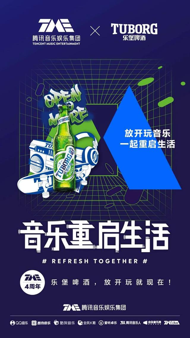 撩了宝洁、雪碧、乐堡、六神等27个品牌，TME太会玩了