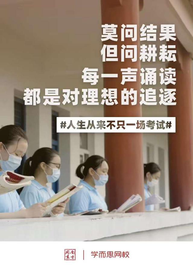 在这个史上最难高考季，学而思网校联合《南方周末》温暖学子心