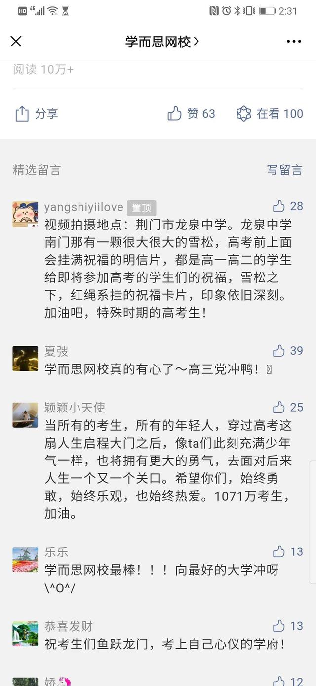 在这个史上最难高考季，学而思网校联合《南方周末》温暖学子心