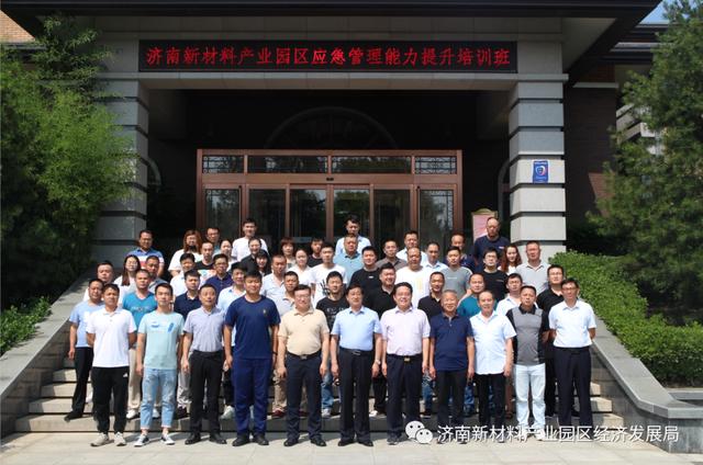济南新材料产业园区应急管理能力提升培训班开班