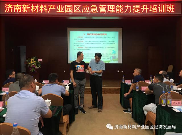 济南新材料产业园区应急管理能力提升培训圆满结束