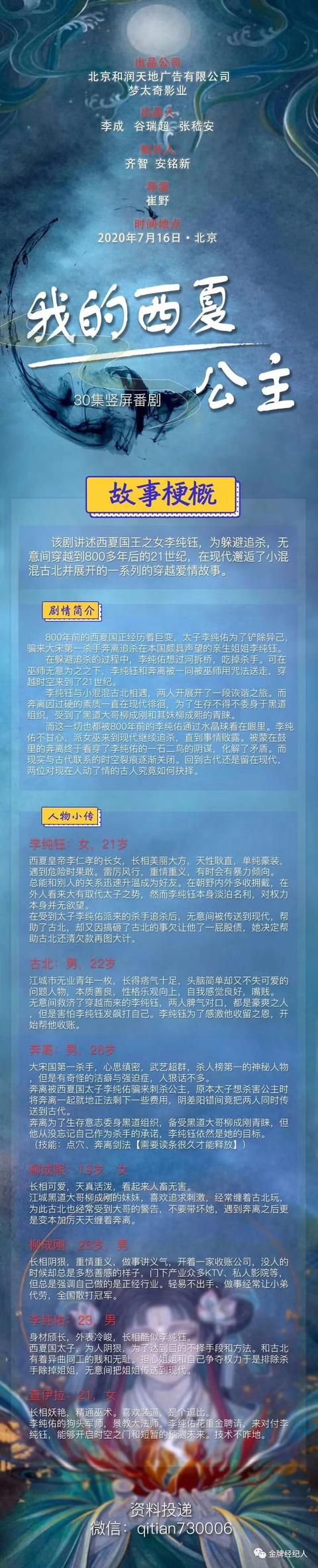 今日组讯丨穿越爱情短剧《我的西夏公主》、现代喜剧《疯狂的洗脸盆》等