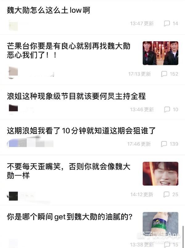 魏大勋空降《浪姐》遭吐槽，表情崩坏被疑无礼？深度解析被狙内因