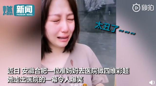 宝宝|准妈妈被自己宝宝彩超丑哭 网友：一个还没出生就被亲妈嫌弃的小孩