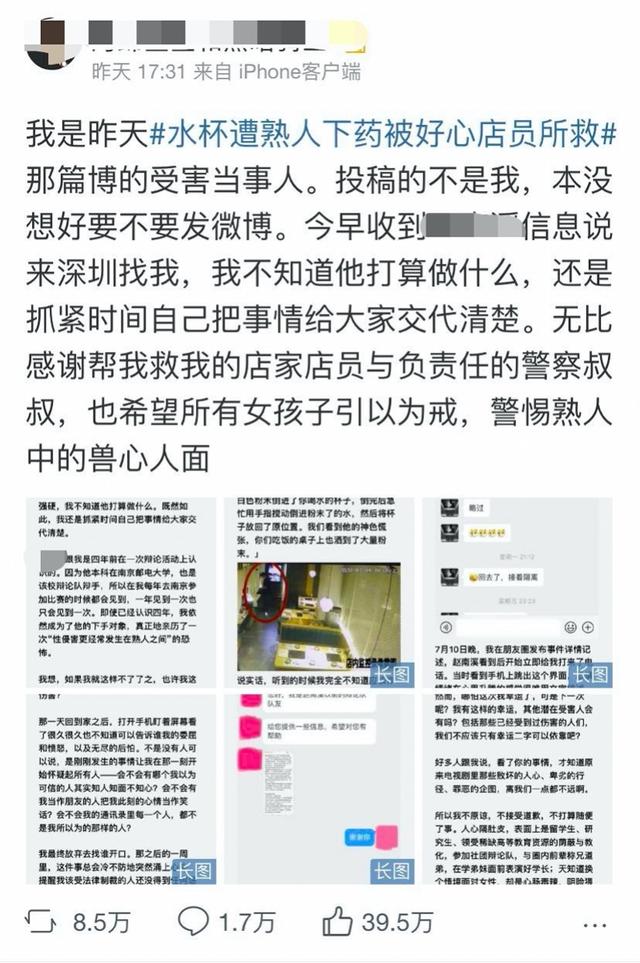 网曝深圳女生被同行男生杯中下药，幸亏餐厅店员提醒，警方已介入