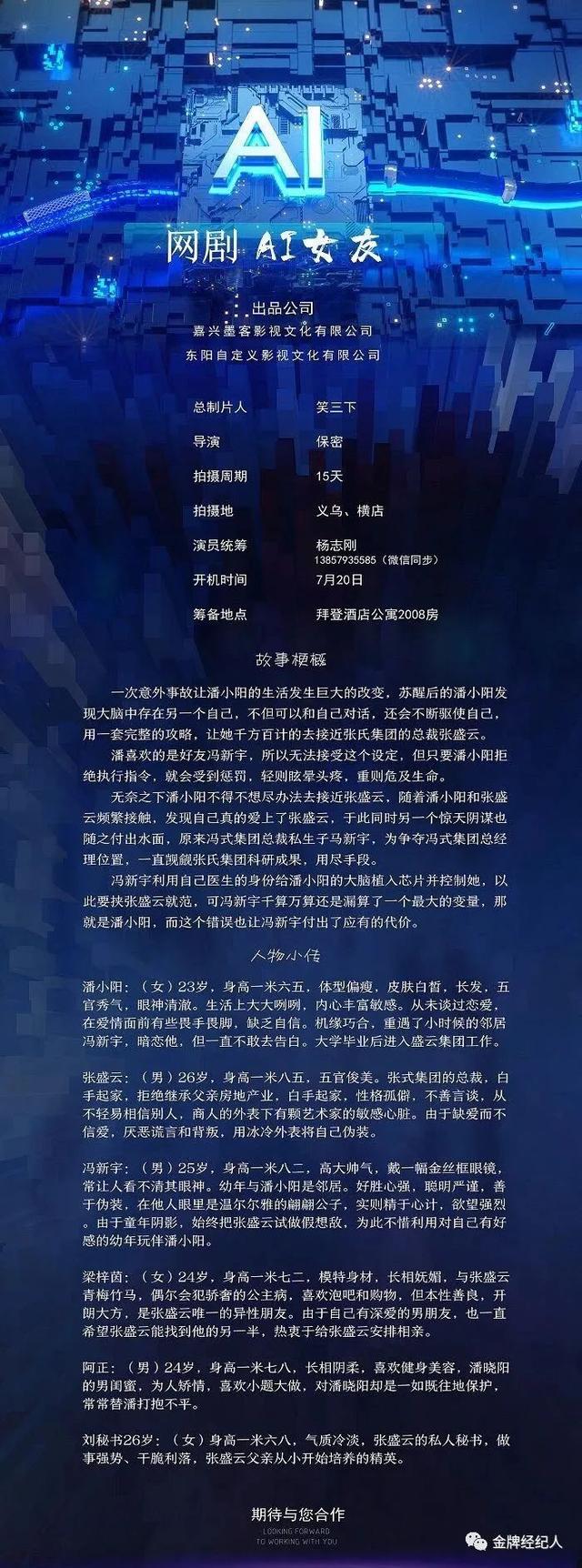今日组讯 | 爱情网剧《AI女友》、女性题材保密短剧、治愈温暖数字电影《闪亮的夏天》等