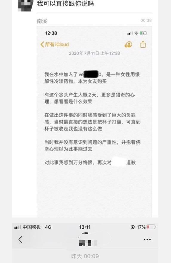 顾客|遭熟人下药女顾客拒绝接受道歉 回忆这段经历很后怕