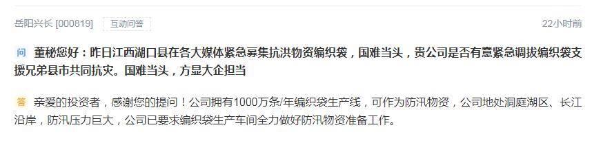 产编织袋、造排水车、搭建浮桥，A股上市公司抗洪救灾