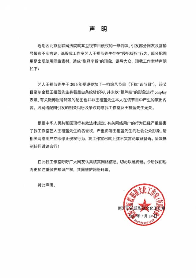 王祖蓝参与节目中有演员模仿葫芦娃被诉，工作