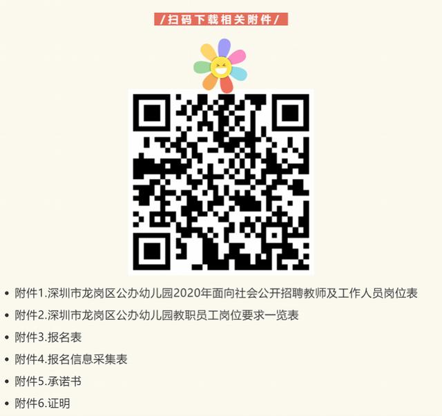 幼教后浪等你来！深圳龙岗公办幼儿园招聘教师和工作人员千余名