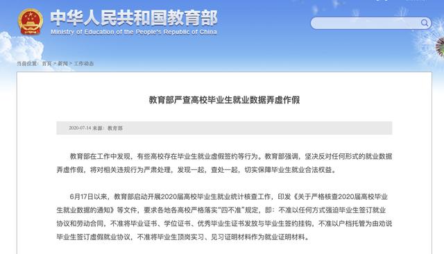 防止学生“被就业”，严查之外更需长效监督