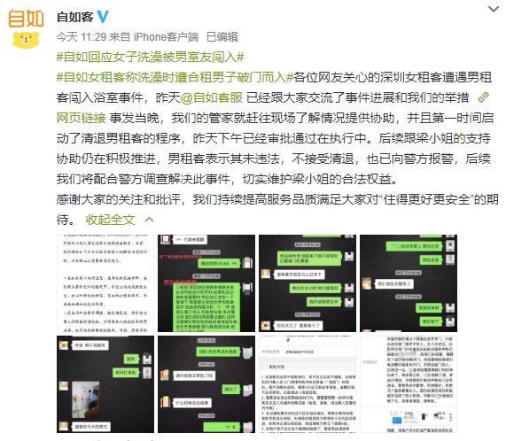 洗澡|自如女租客洗澡遭合租男闯入 自称至今不敢回家